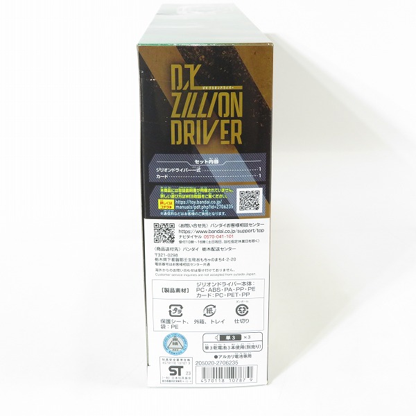 実際に弊社で買取させて頂いた【未開封】BANDAI/バンダイ 仮面ライダーギーツ 変身ベルト DXジリオンドライバー/プレミアムバンダイの画像 4枚目