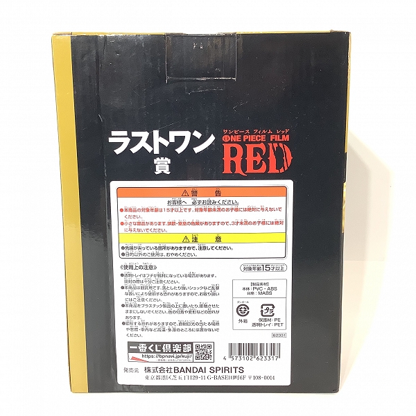 実際に弊社で買取させて頂いた【未開封】 一番くじ ONE PIECE/ワンピース FILM RED ラストワン賞 シャンクス フィギュア メタリックカラーVer.の画像 1枚目