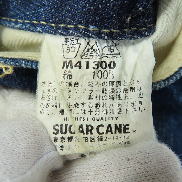 実際に弊社で買取させて頂いたSUGARCANE/シュガーケーン ボタンフライ デニムパンツ M41300/W32の画像 6枚目