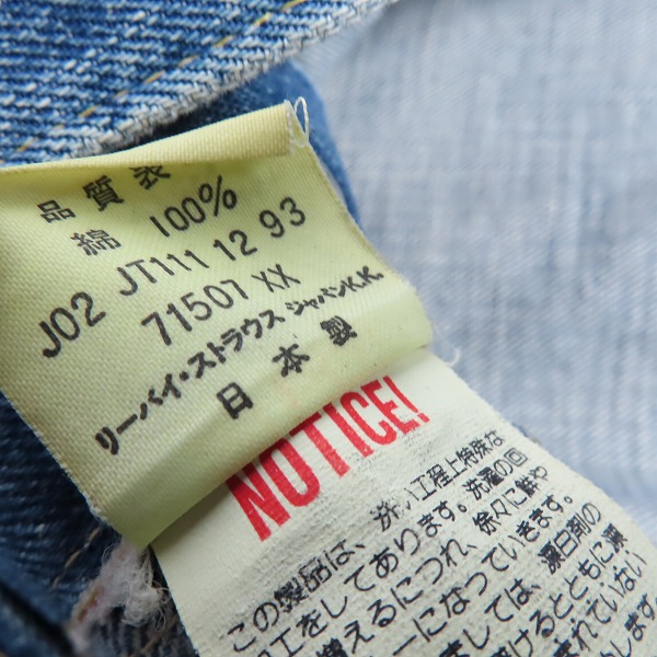 実際に弊社で買取させて頂いたLEVIS/リーバイス 71507XX/J02刻印/ビッグE デニムジャケット/Gジャン/38の画像 4枚目