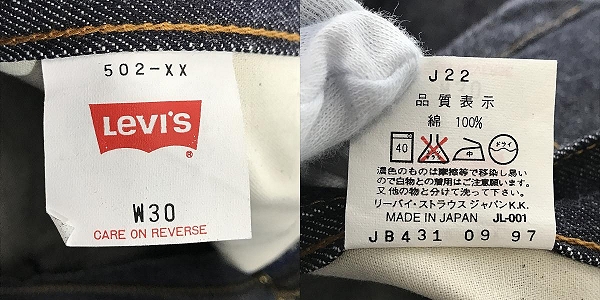 実際に弊社で買取させて頂いた【未使用】Levi’s/リーバイス 502 刻印J22 60s復刻 1997年製 TALONジップ 日本製 デニムパンツ ジーンズ W30 L36の画像 3枚目