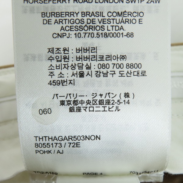 実際に弊社で買取させて頂いた【未使用/JPタグ】Burberry/バーバリー 20SS embroidered-logo Tailored Trousers/トラウザーパンツ 8055173/48の画像 5枚目