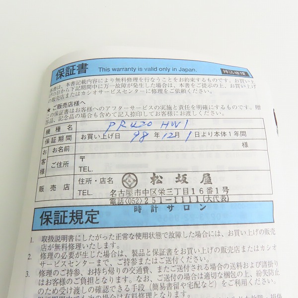 実際に弊社で買取させて頂いた(1)CASIO/カシオ PROTREK/プロトレック HUNTING WORLD PRT-420/PR420-HW1【動作未確認】の画像 8枚目