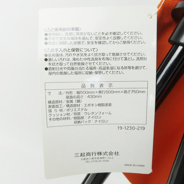 実際に弊社で買取させて頂いたミキハウス 30周年 折りたたみチェア 2点セットの画像 8枚目