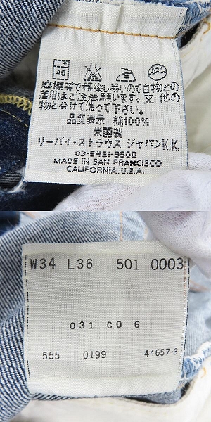 実際に弊社で買取させて頂いたLEVI'S/リーバイス 501XX 復刻 バレンシア工場製 ビッグE ボタン裏555 デニムパンツ/W34 L36の画像 6枚目