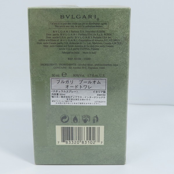 実際に弊社で買取させて頂いた【未開封】BVLGARI POUR HOMME/ブルガリ プールオム オードトワレ 50mlの画像 1枚目