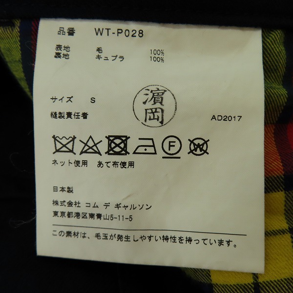 実際に弊社で買取させて頂いたJUNYA WATANABE MAN/ジュンヤワタナベマン COMME des GARCONS//コムデギャルソ スラックス/パンツ WT-P028/Sの画像 3枚目