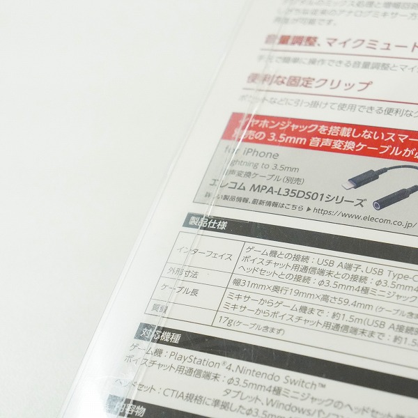 実際に弊社で買取させて頂いた【未使用】ELECOM/エレコム HSAD-GM30MBK GAMING MIXER ゲーミング デジタルミキサーの画像 6枚目