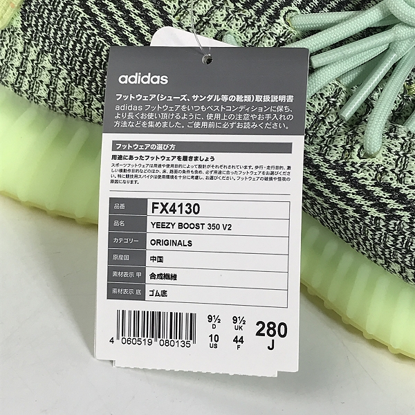 実際に弊社で買取させて頂いた【未使用】adidas/アディダス YEEZY BOOST 350 V2“ YEEZREEL”/イージーブースト350 イズリール FX4130/28の画像 6枚目