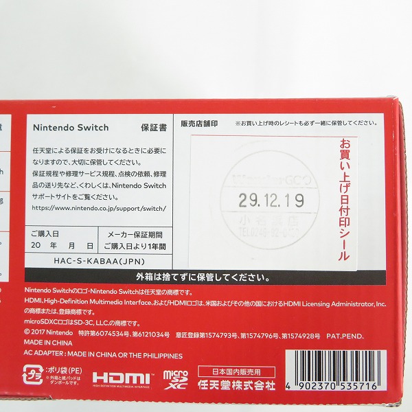 実際に弊社で買取させて頂いた任天堂 ニンテンドー スイッチ 本体 HAC-S-KABAA/リングフィットアドベンチャー/ジョイコンハンドル付き【簡易動作確認済】の画像 6枚目