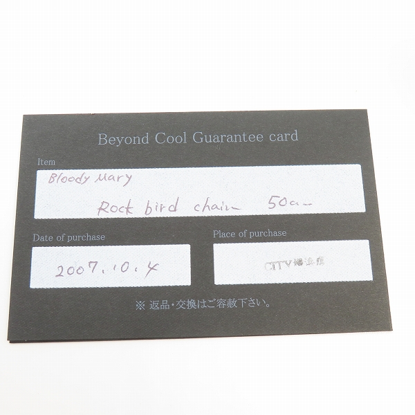 実際に弊社で買取させて頂いた【ジャンク/ギャラ付】Bloody Mary/ブラッディマリー ROCK BIRD CHAIN/ロックバードチェーン 50cmの画像 8枚目