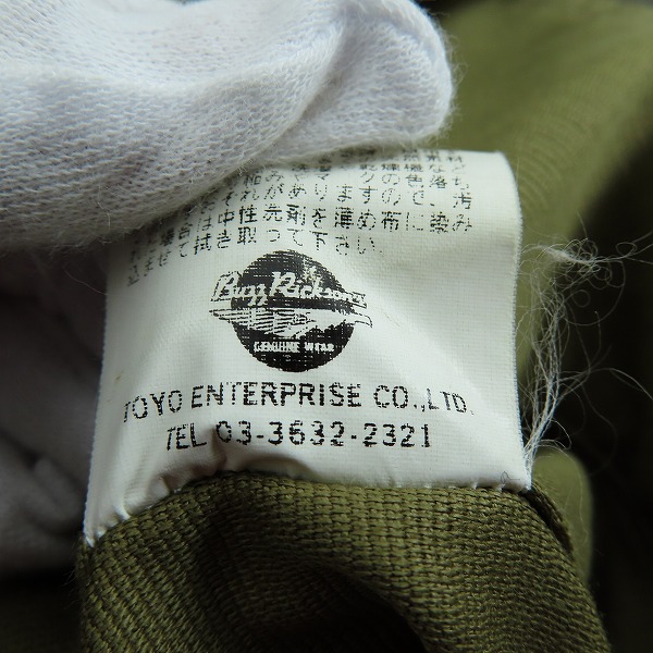 実際に弊社で買取させて頂いたBUZZ RICKSON'S/バズリクソンズ N-1 デッキジャケット NXSS 22036 Sの画像 4枚目