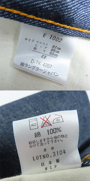 実際に弊社で買取させて頂いた【未使用】Wrangler/ラングラー E1002-00 lot.11MW/3104 ビンテージ復刻 13-3/4oz デニムパンツ W32L34の画像 3枚目