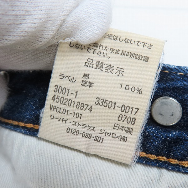 実際に弊社で買取させて頂いたLevis/リーバイス 501XX 1933年モデル デニムパンツ 33501-0017 W31の画像 6枚目