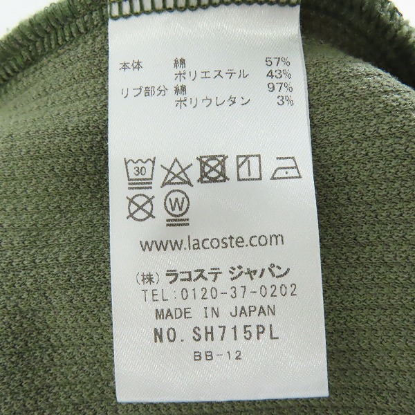 実際に弊社で買取させて頂いたLACOSTE/ラコステ BEAUTY＆YOUTH別注 カーディガン Lの画像 3枚目
