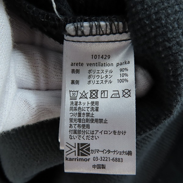 実際に弊社で買取させて頂いたkarrimor/カリマー arete ventilation parka/アリートベンチレーションパーカー 101429/Lの画像 3枚目