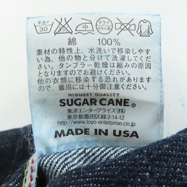 実際に弊社で買取させて頂いたSUGAR CANE/シュガーケーン デニムパンツ ボタンフライ 赤耳 アメリカ製 38の画像 4枚目