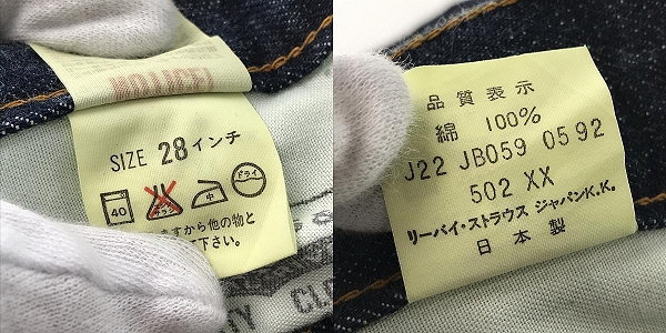 実際に弊社で買取させて頂いた【未使用】LEVIS/リーバイス 502-XX VINTAGE CLOTHING 60’S復刻モデル/刻印J22/デニムパンツ 502-XXVW/28の画像 3枚目