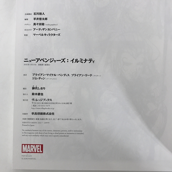 実際に弊社で買取させて頂いたヴィレッジブックス MARVEL/マーベル ニューアベンジャーズ：イルミナティ 邦訳本/アメコミの画像 2枚目