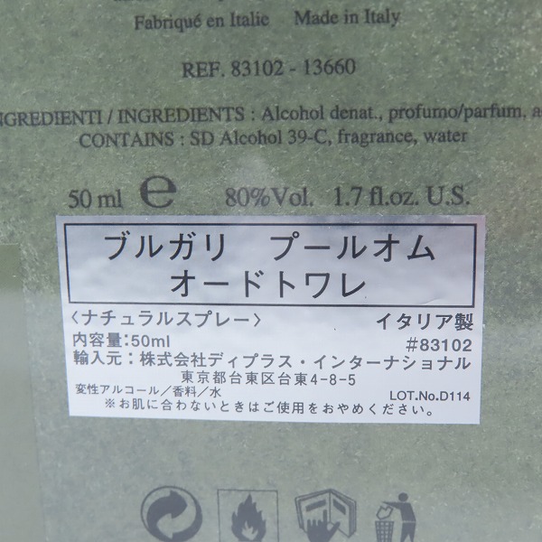 実際に弊社で買取させて頂いた【未開封】BVLGARI POUR HOMME/ブルガリ プールオム オードトワレ 50mlの画像 3枚目