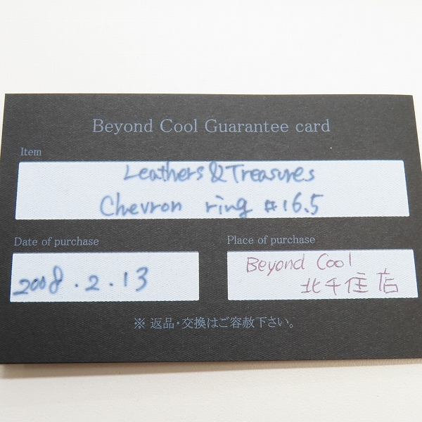実際に弊社で買取させて頂いた【ギャラ付】LEATHERS AND TREASURES/レザーズ＆トレジャーズ Chevron Ring/シェブロンリング/23号の画像 8枚目