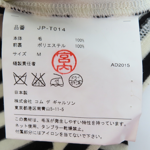 実際に弊社で買取させて頂いたJUNYA WATANABE COMME des GARCONS/ジュンヤワタナベ スタッズ装飾 ボーダー カットソー JP-T014 AD2015 Mの画像 3枚目