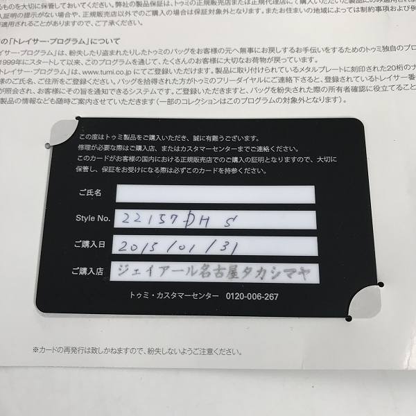 実際に弊社で買取させて頂いたTUMI/トゥミ 切り替えレザー トートバッグ/ハンドバッグ バリスティックナイロン 22157DHの画像 9枚目