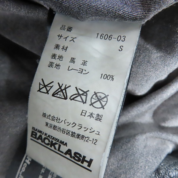 実際に弊社で買取させて頂いたBACKLASH/バックラッシュ ジャパンホースレザー製品染めダブルライダース 1606-03/1(S)の画像 3枚目