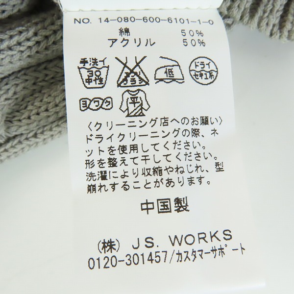 実際に弊社で買取させて頂いたJOURNAL STANDARD/ジャーナルスタンダード セーター 14-080-600-6101-1-0/Lの画像 4枚目