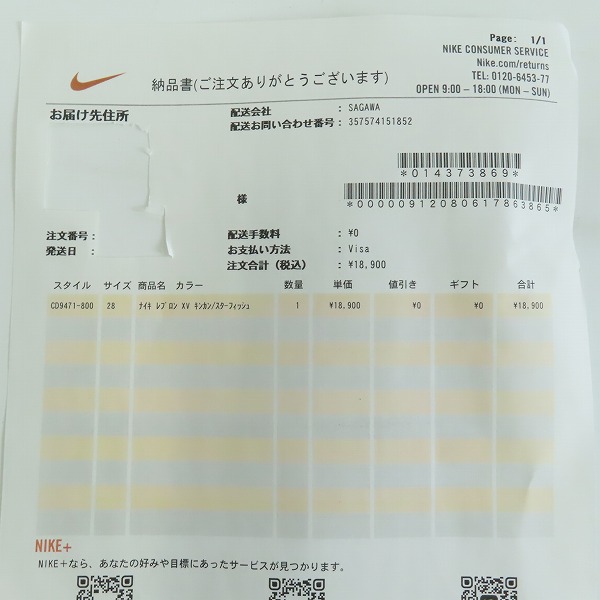 実際に弊社で買取させて頂いた【未使用】NIKE×atmos/ナイキ×アトモス LEBRON 16 LOW AC SAFARI/レブロン16 サファリ CD9471-800/28の画像 7枚目