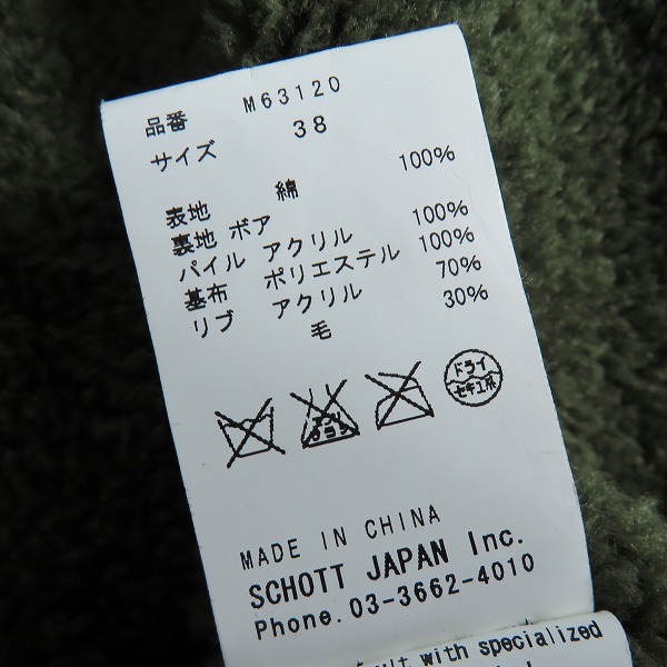 実際に弊社で買取させて頂いたSchott/ショット N-1 デッキジャケット フライトジャケット 裏地ボア M63120 38の画像 3枚目