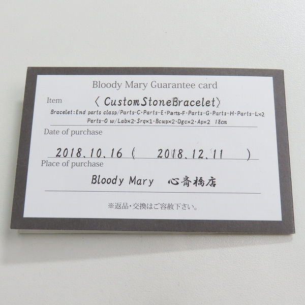 実際に弊社で買取させて頂いた【証明書付】Bloody Mary/ブラッディマリー カスタム ストーン ブレスレット用ビーズの画像 6枚目