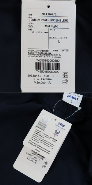 実際に弊社で買取させて頂いた【未使用】asics/アシックス TOKYO2020 パラリンピック 日本代表選手団 レプリカ パンツ 2033A471/Lの画像 8枚目