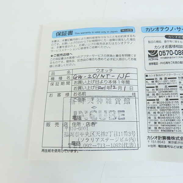 実際に弊社で買取させて頂いたG-SHOCK/G-ショック FROGMAN/フロッグマン カーボンファイバー柄 GW-201NT-1JF【動作未確認】の画像 4枚目