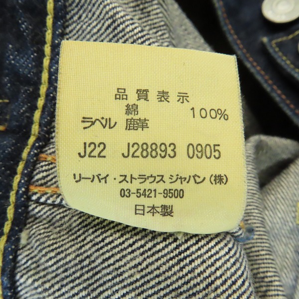 実際に弊社で買取させて頂いたLevis/リーバイス 507XX 復刻 デニムジャケット 70507/40の画像 4枚目