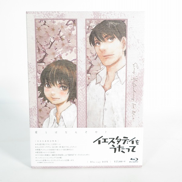 実際に弊社で買取させて頂いたイエスタデイをうたって Blu-ray BOX 完全生産限定 3枚組