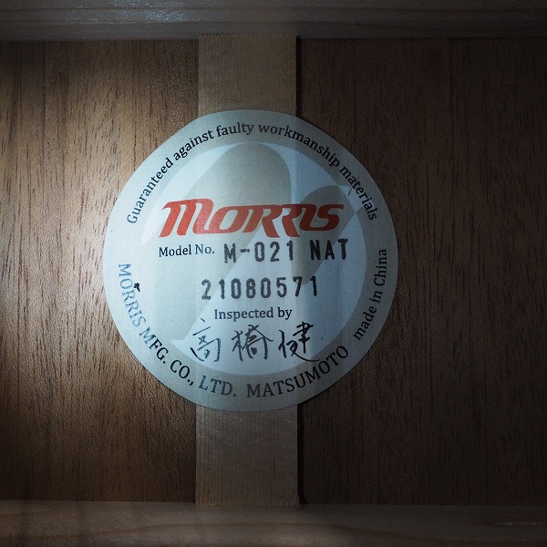 実際に弊社で買取させて頂いた★【美品】MORRIS/モーリス M-021 NAT アコースティックギター/アコギ ソフトケース付の画像 5枚目