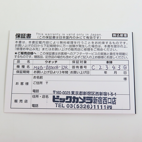 実際に弊社で買取させて頂いたG-SHOCK/Gショック MR-G 初代モデル DW-5000C チタン フルメタル MRG-B5000B-1JR の画像 7枚目