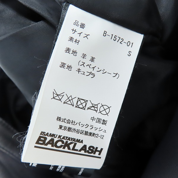 実際に弊社で買取させて頂いたISAMU KATAYAMA BACKLASH/バックラッシュ シングル ライダースジャケット スペインシープ B-1572-01 Sの画像 3枚目