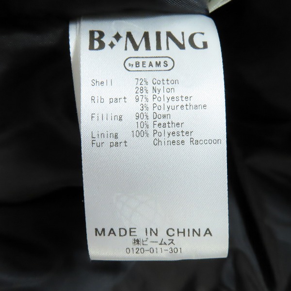 実際に弊社で買取させて頂いたB:MING by BEAMS/ビーミング バイ ビームス ラクーンファー ダウンジャケット 93-19-0281-803 /Mの画像 4枚目