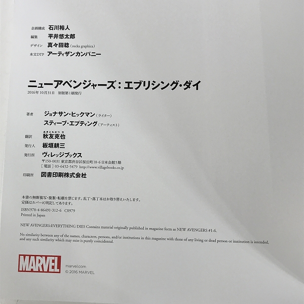 実際に弊社で買取させて頂いたヴィレッジブックス MARVEL/マーベル ニューアベンジャーズ：エブリシング・ダイ 邦訳本/アメコミの画像 2枚目