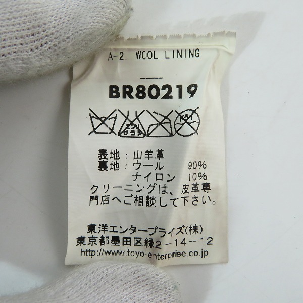 実際に弊社で買取させて頂いたBUZZ RICKSON'S/バズリクソンズ AVIATION ASSOCIATES A-2 ウールライニング フライトジャケット BR80219/40の画像 8枚目
