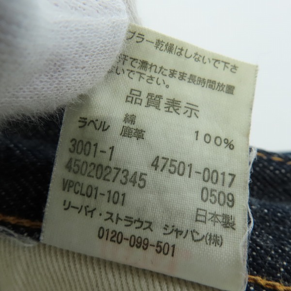 実際に弊社で買取させて頂いたLEVI'S/リーバイス LVC/VINTAGE CLOTHING 501XX/1947年復刻版 日本製 47501-0017/W33L36の画像 5枚目