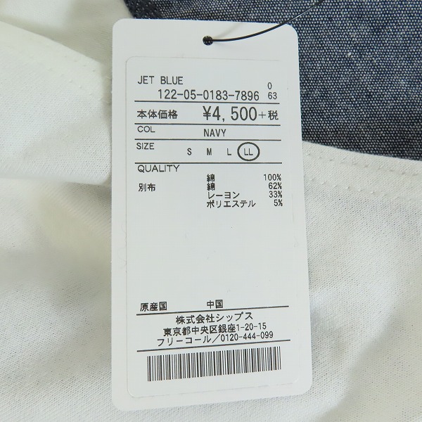 実際に弊社で買取させて頂いた【未使用】SHIPS JET BLUE/シップスジェットブルー Tシャツ ボーダー  122-05-0183-7896/XLの画像 5枚目