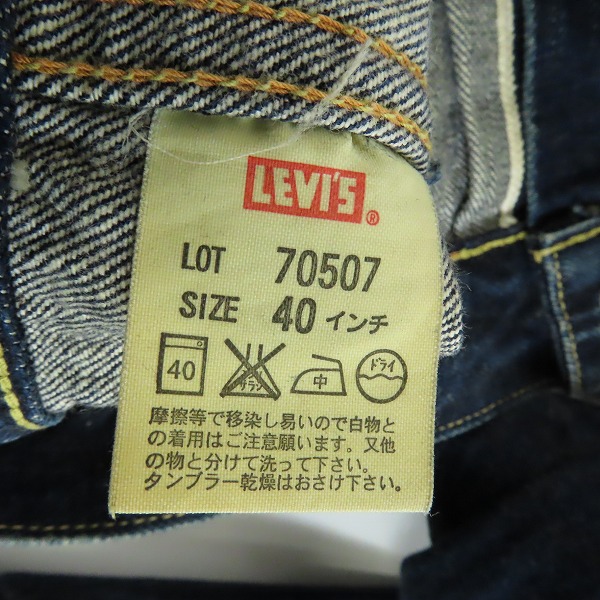 実際に弊社で買取させて頂いたLevis/リーバイス 507XX 復刻 デニムジャケット 70507/40の画像 3枚目