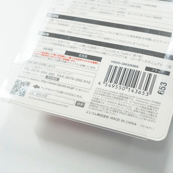 実際に弊社で買取させて頂いた【未使用】ELECOM/エレコム HSAD-GM30MBK GAMING MIXER ゲーミング デジタルミキサーの画像 7枚目