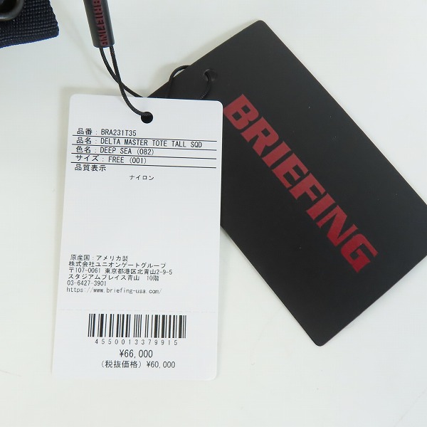 実際に弊社で買取させて頂いた【未使用】BRIEFING/ブリーフィング DELTA MASTER TOTE TALL SQD トートバッグ BRA231T35の画像 6枚目