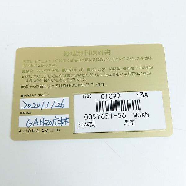 実際に弊社で買取させて頂いたGANZO/ガンゾ CORDOVAN/コードバン レザー 馬革 カード コインケース/小銭入れ 57651/01099 43Aの画像 7枚目