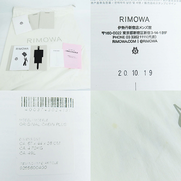 実際に弊社で買取させて頂いたRIMOWA/リモワ ORIGINAL CABIN PLUS/オリジナル キャビン プラス キャリーケース  925.56.00.4/49L の画像 9枚目