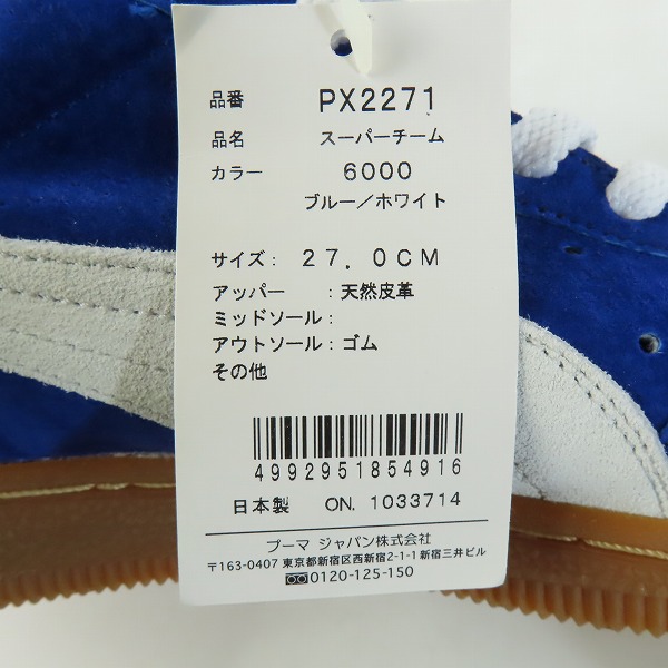 実際に弊社で買取させて頂いた【デットストック】PUMA/プーマ SUPER TEAM/スーパーチーム/日本製/2004年製 スニーカー/PX2271/27の画像 8枚目